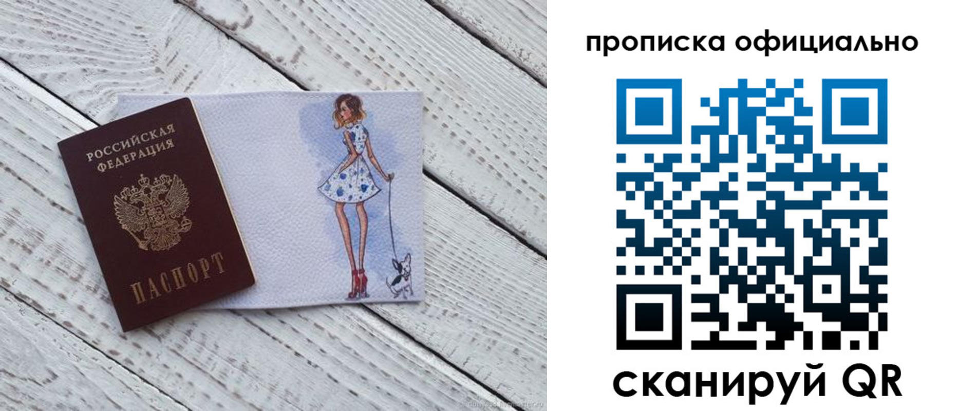прописка штамп в Луховицах